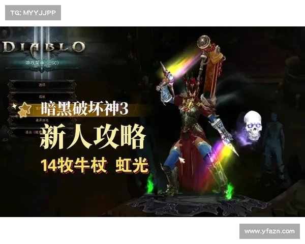 全面解析暗黑3彩虹魔法玩法技巧与策略指南 全面解析暗黑3彩虹魔法玩法技巧与策略指南