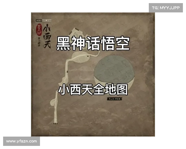 黑神话悟空五大地图探索区域详解与特色分析 黑神话悟空五大地图探索区域详解与特色分析