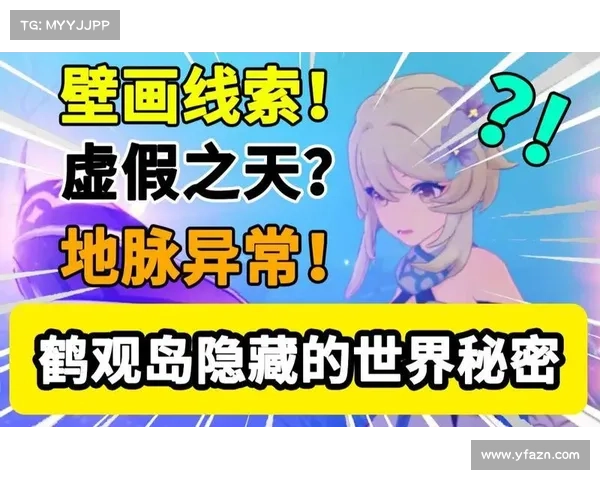 探索鹤观岛的奇遇与奥秘揭示原神隐藏的世界秘密 探索鹤观岛的奇遇与奥秘揭示原神隐藏的世界秘密
